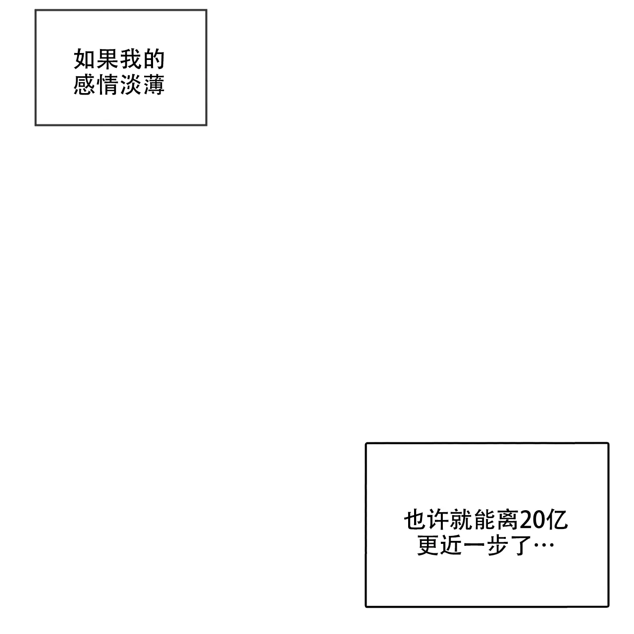 《犯规》第85话 第24页