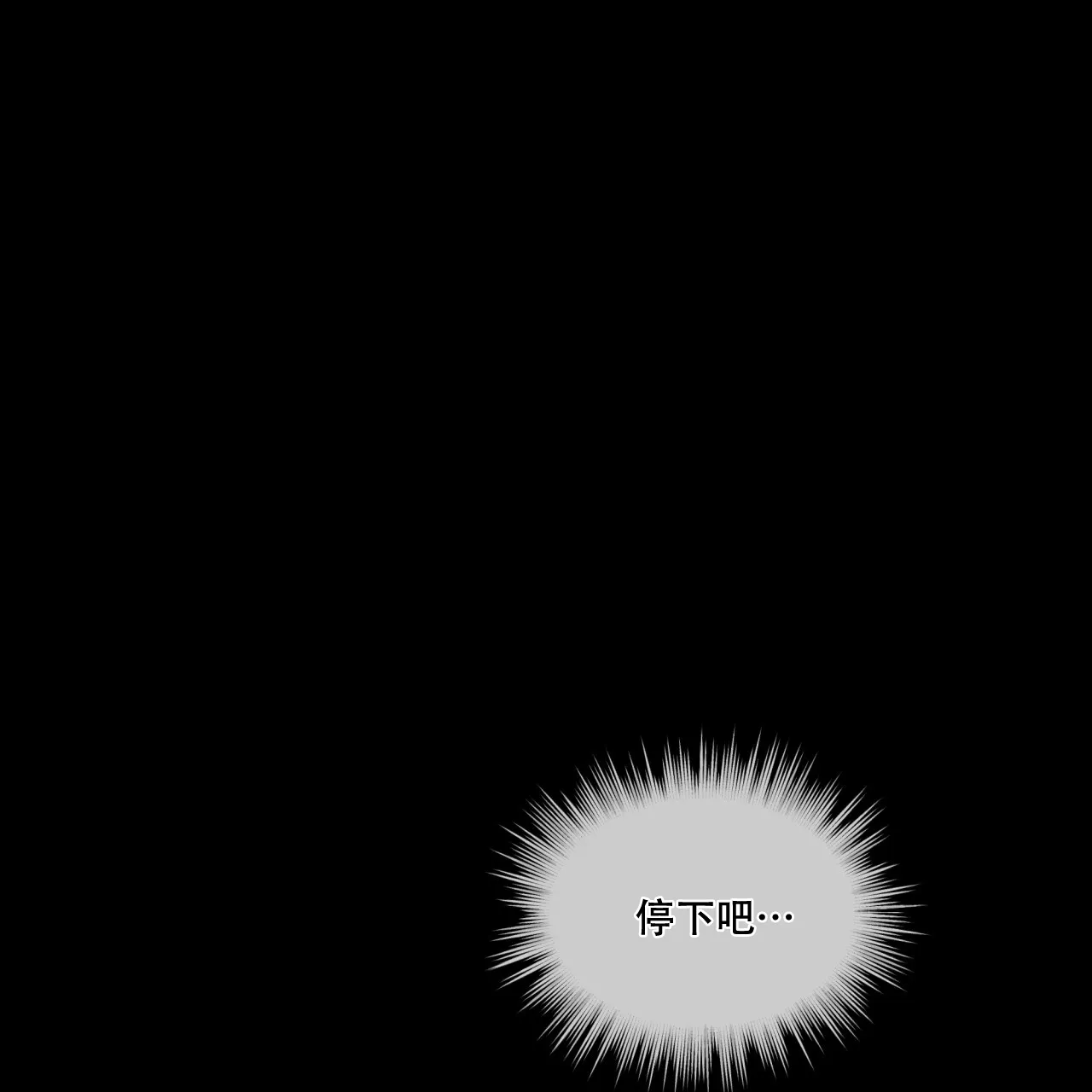 《犯规》第85话 第39页