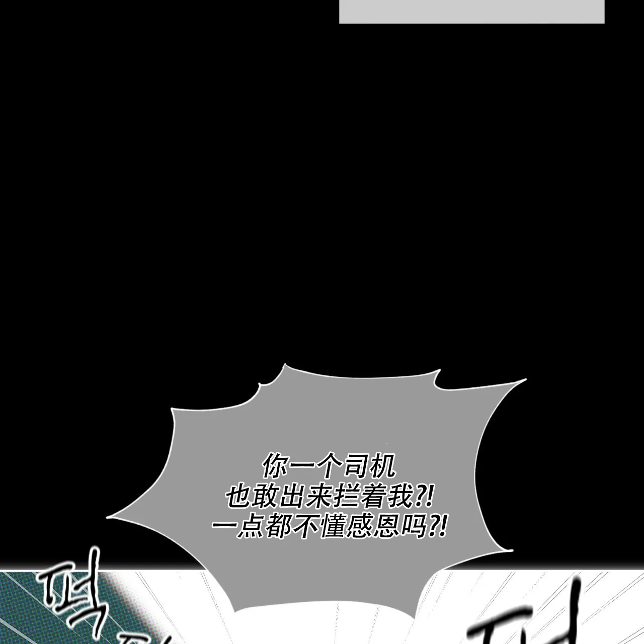 《犯规》第85话 第50页