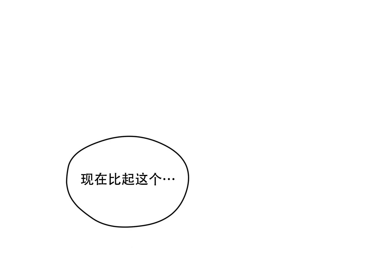 《犯规》第85话 第10页