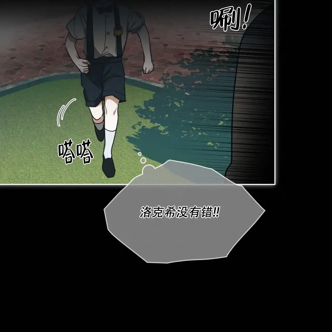 《犯规》第85话 第45页