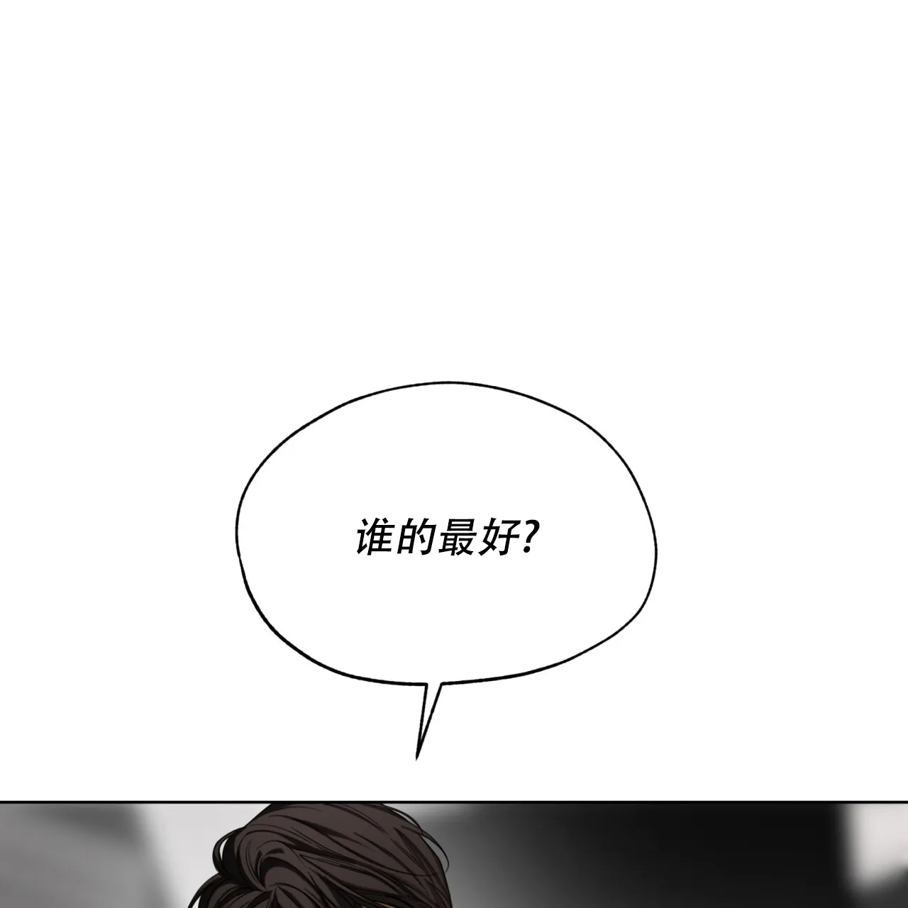 《犯规》第85话 第29页