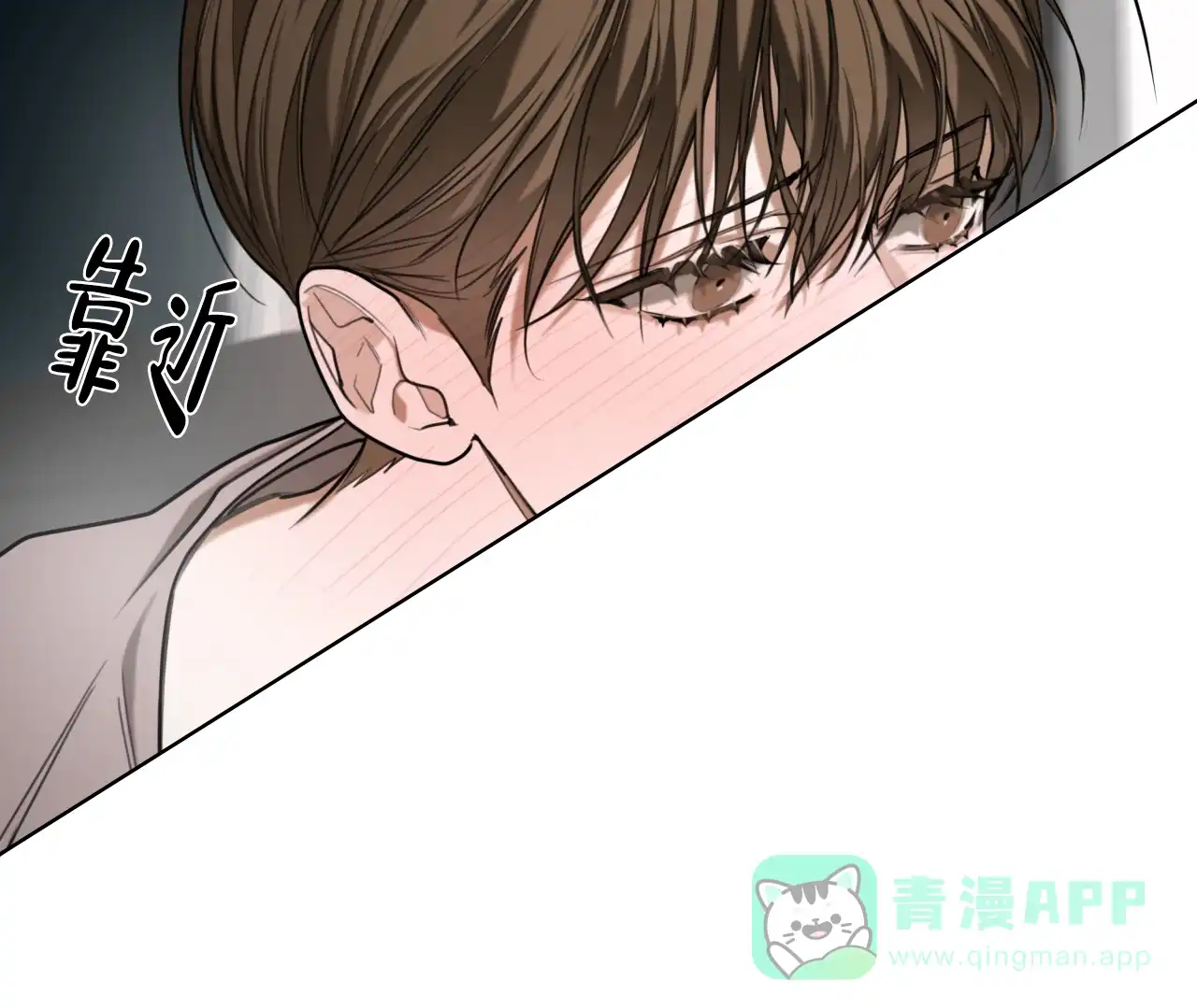 《犯规》第85话 第6页