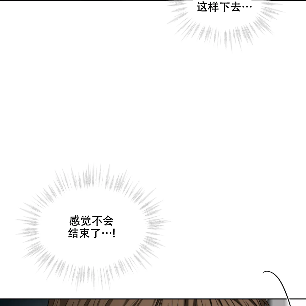《犯规》第85话 第5页