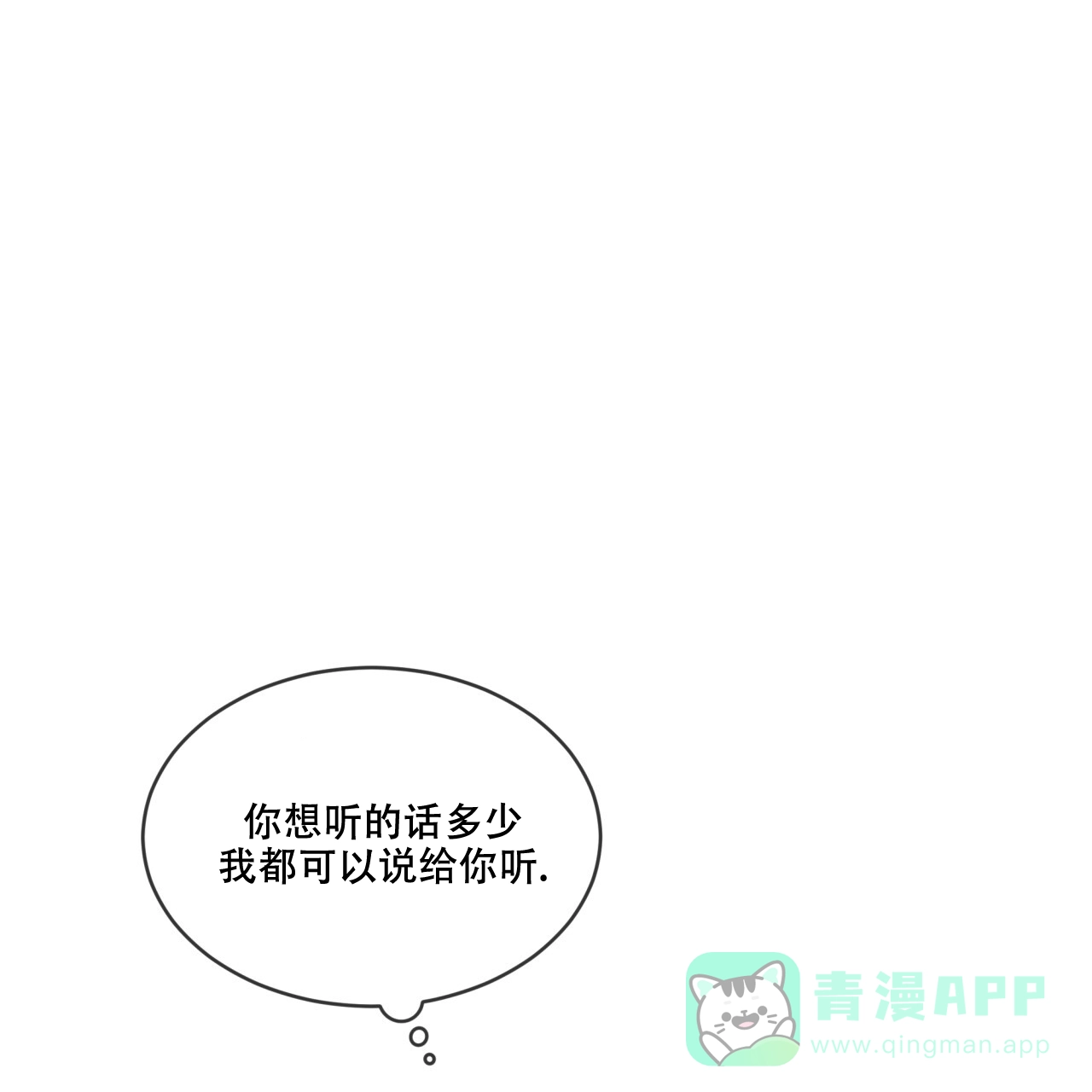 《犯规》第85话 第31页