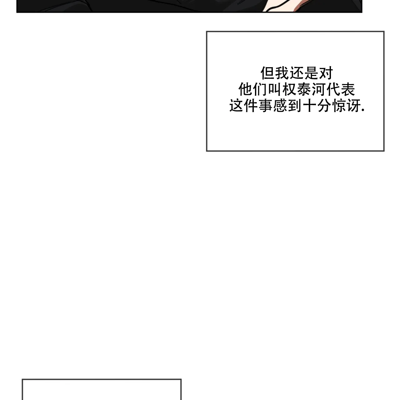 《犯规》第86话 第42页