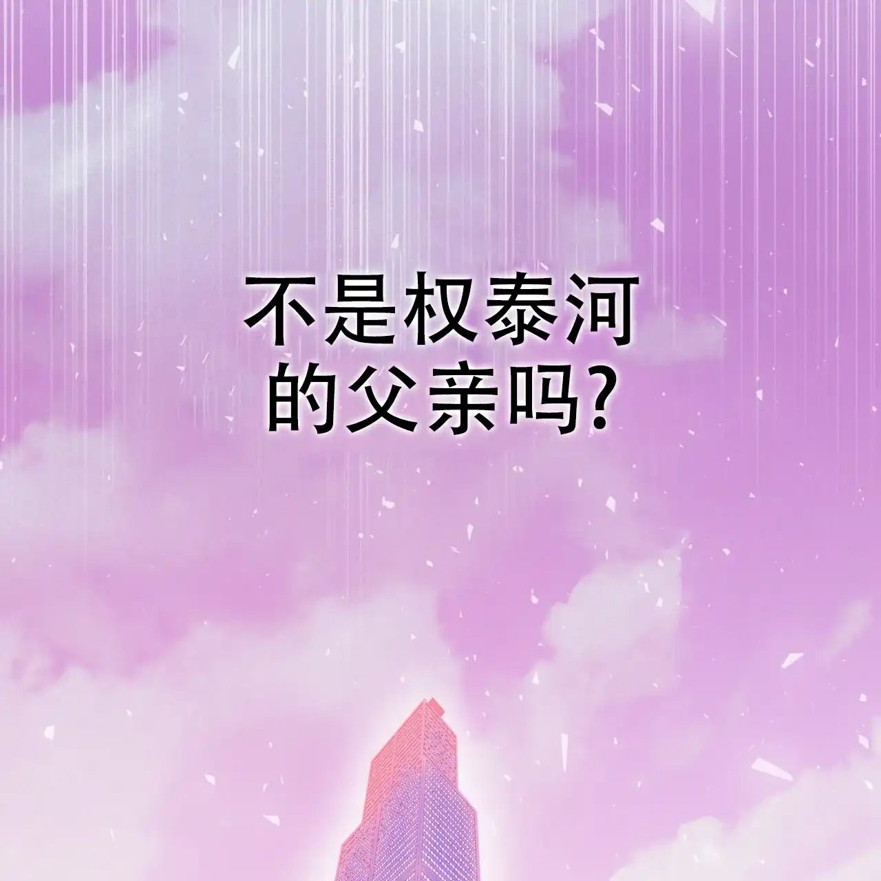 《犯规》第86话 第45页