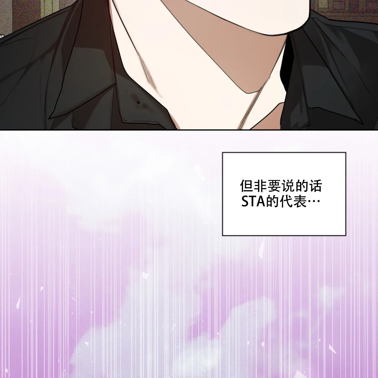 《犯规》第86话 第44页