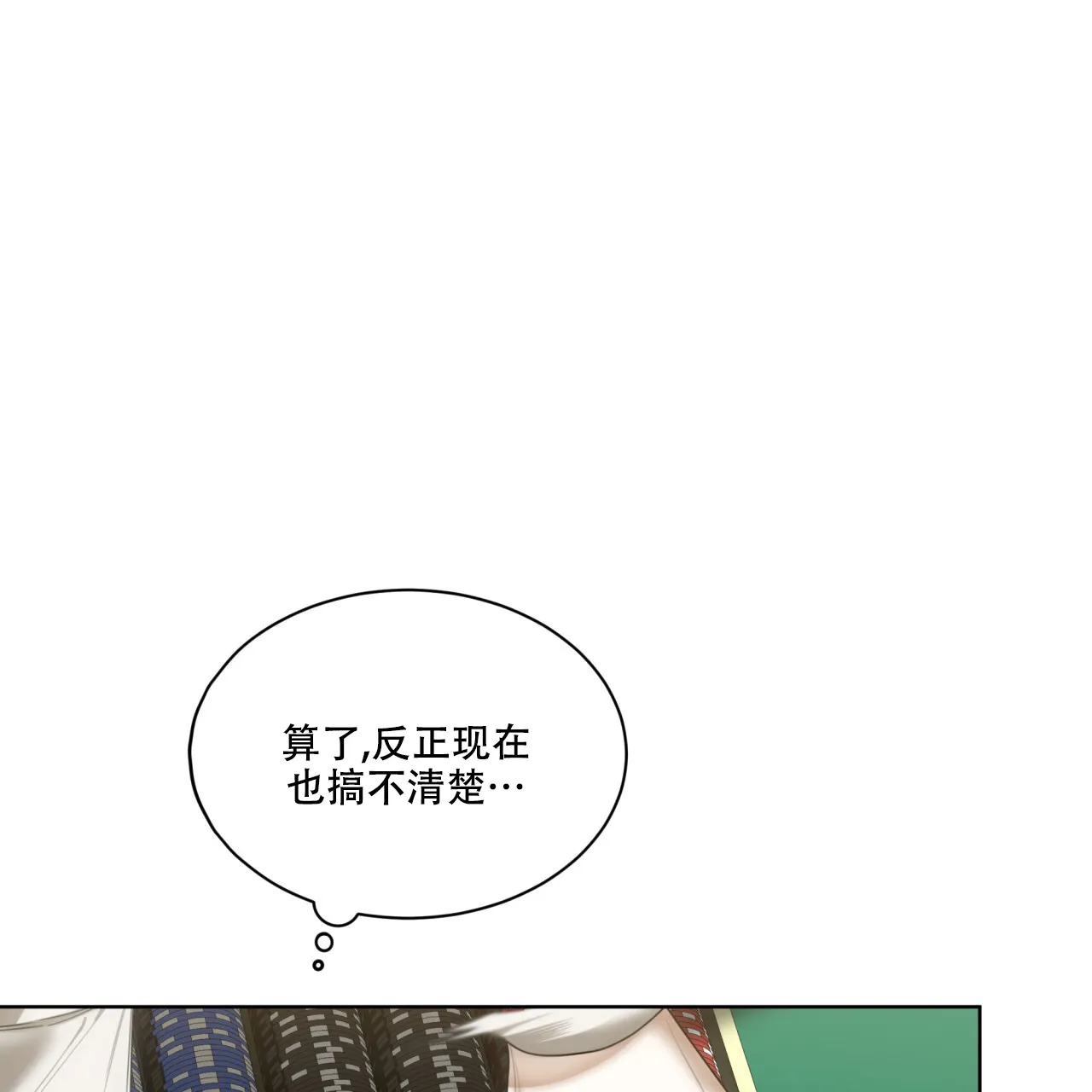 《犯规》第86话 第48页