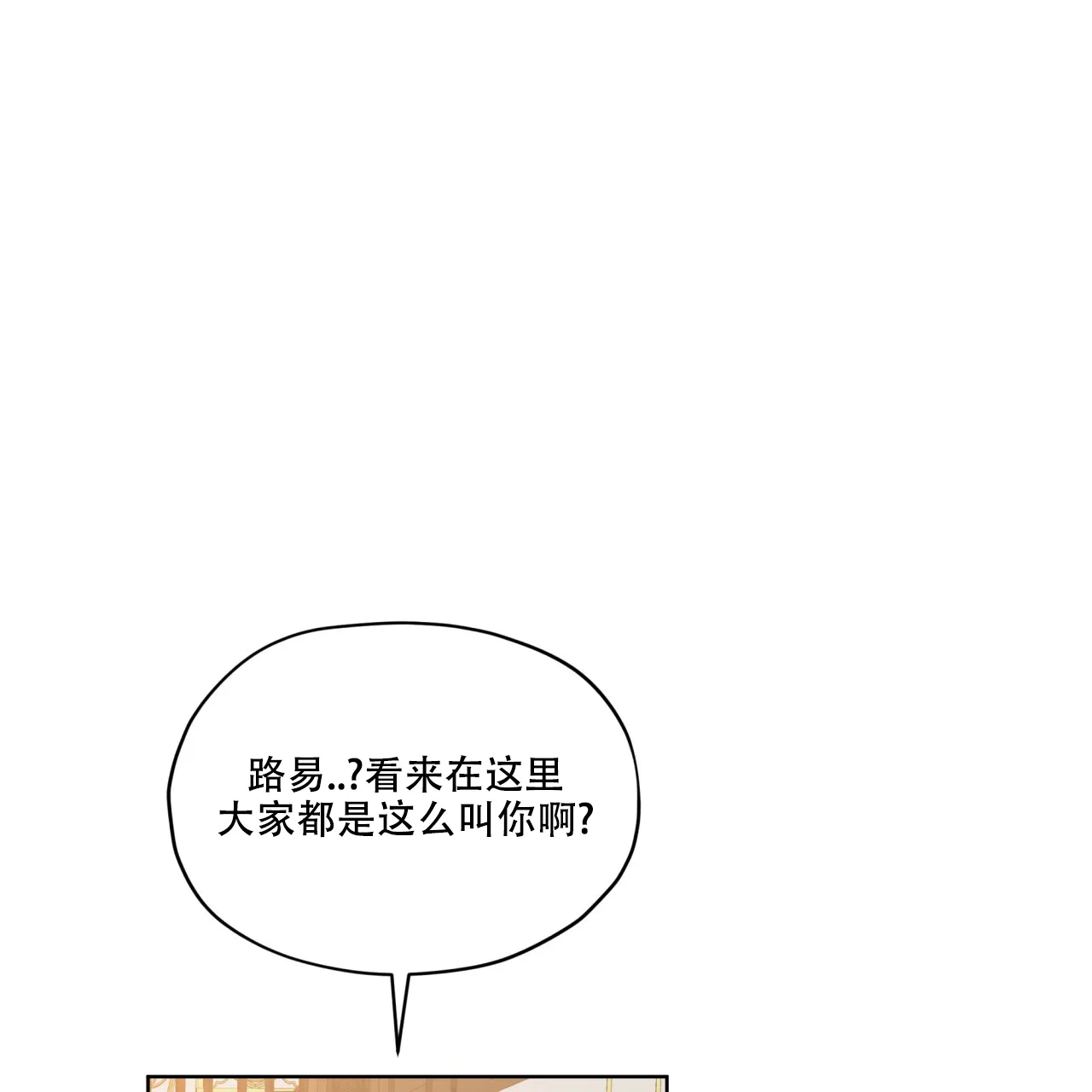 《犯规》第86话 第24页
