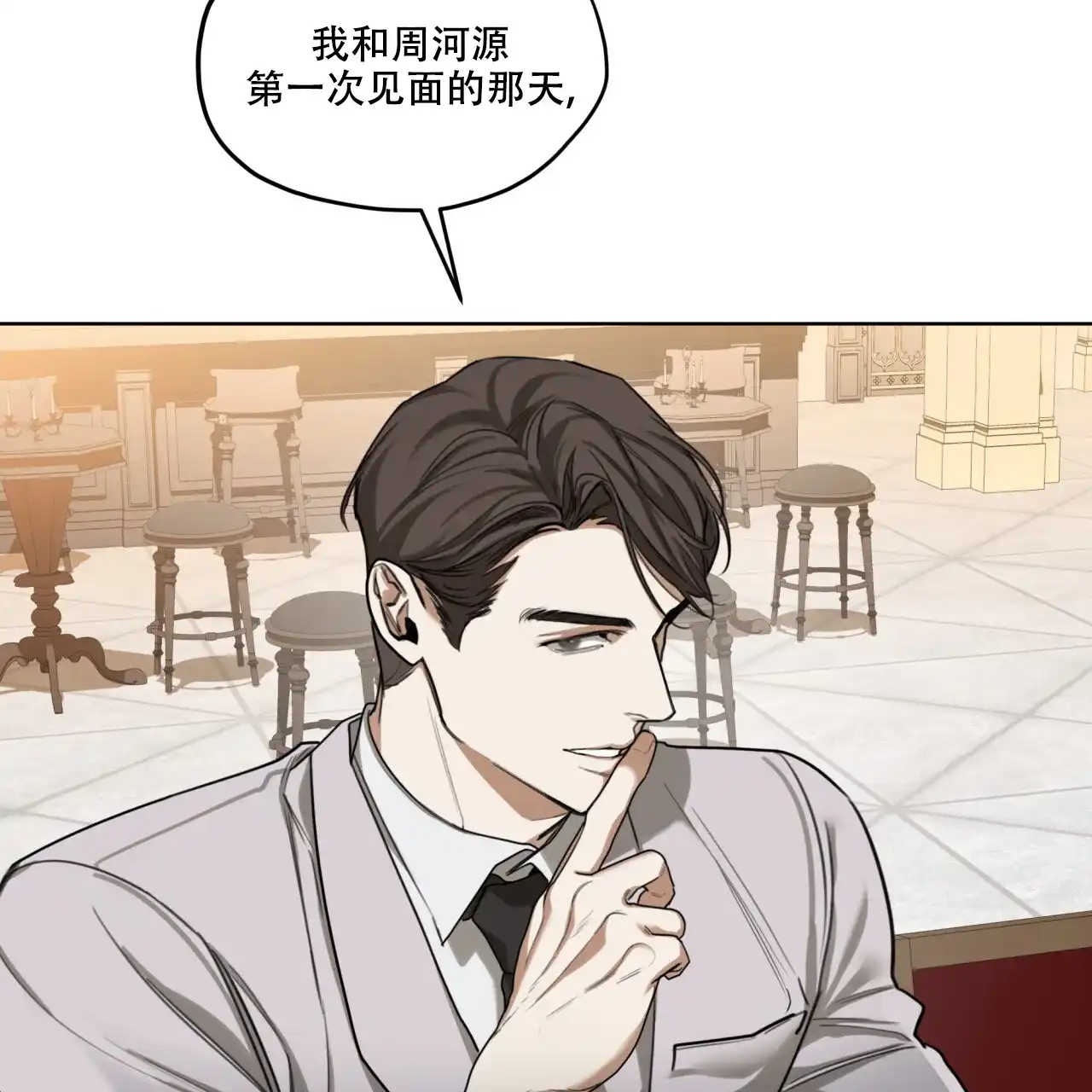 《犯规》第86话 第28页