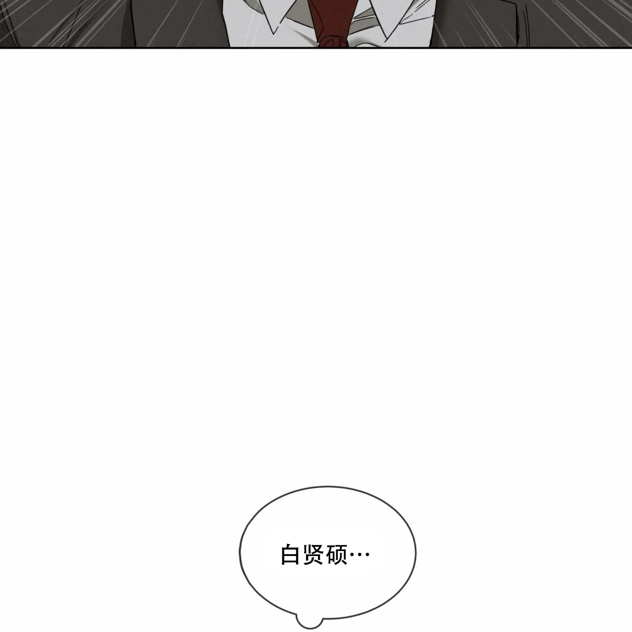《犯规》第86话 第17页