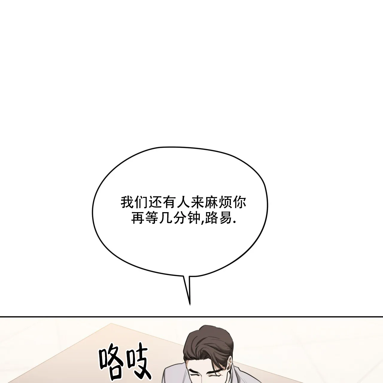 《犯规》第86话 第22页
