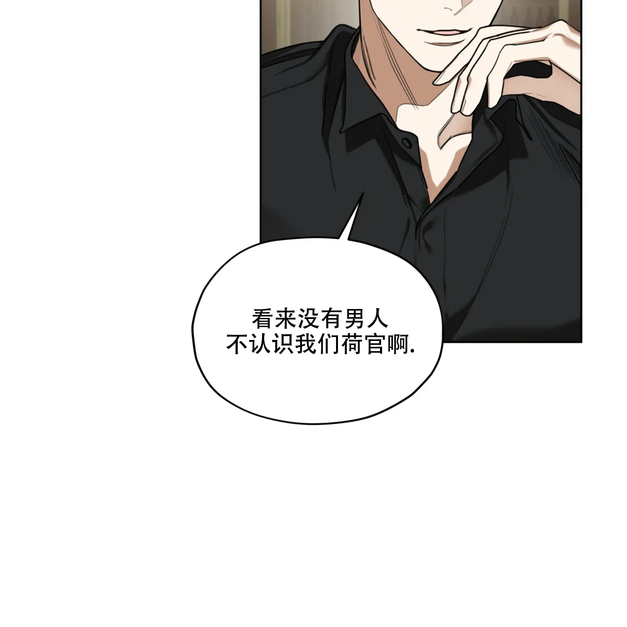 《犯规》第86话 第54页