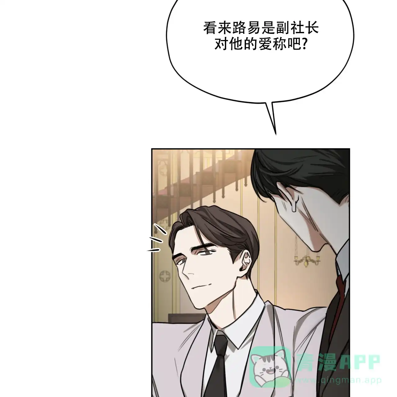 《犯规》第86话 第26页