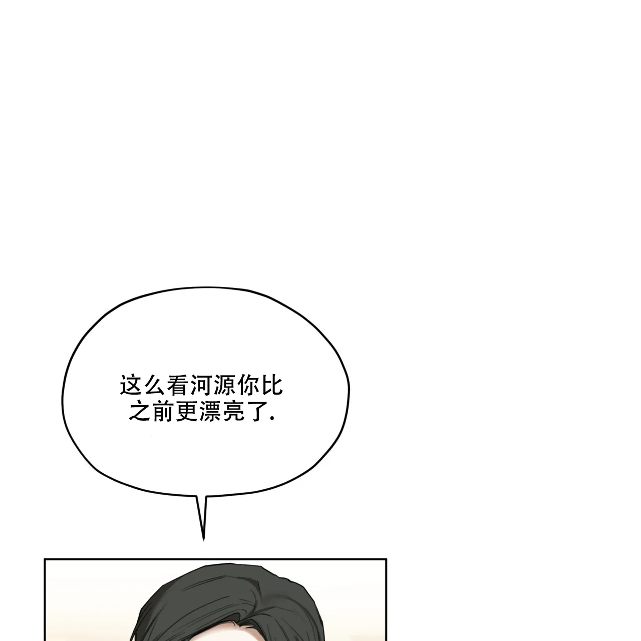 《犯规》第86话 第52页