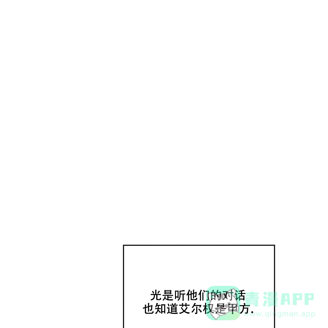 《犯规》第86话 第31页