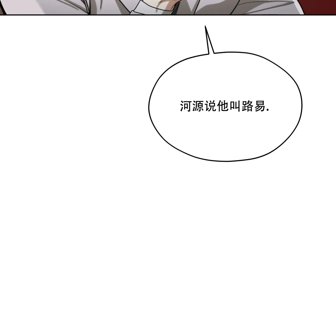 《犯规》第86话 第29页