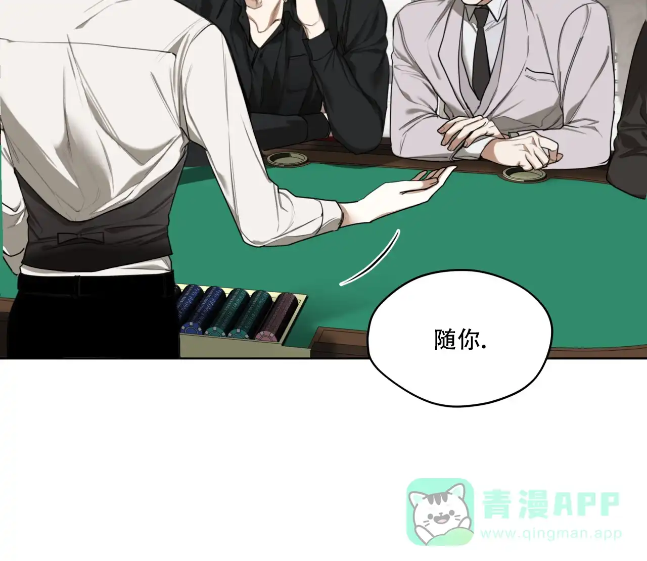 《犯规》第86话 第56页