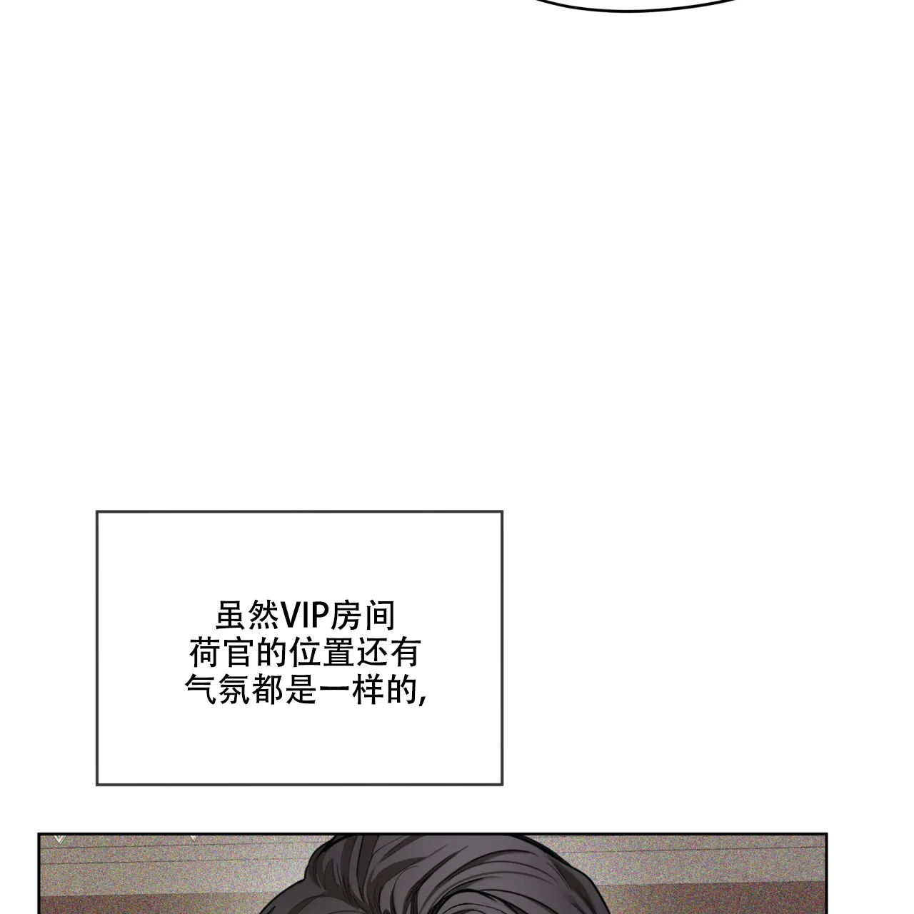 《犯规》第86话 第40页