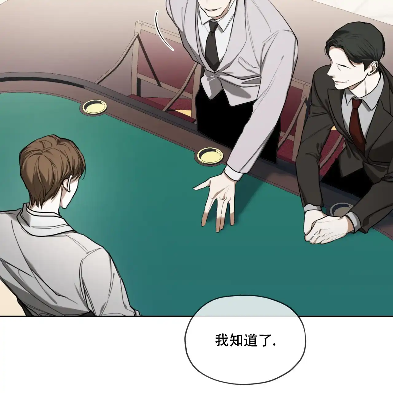 《犯规》第86话 第23页