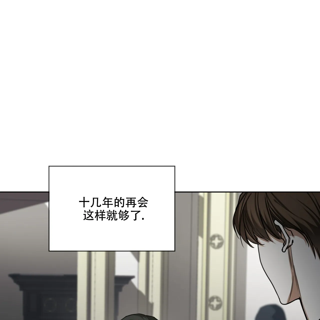 《犯规》第87话 第17页