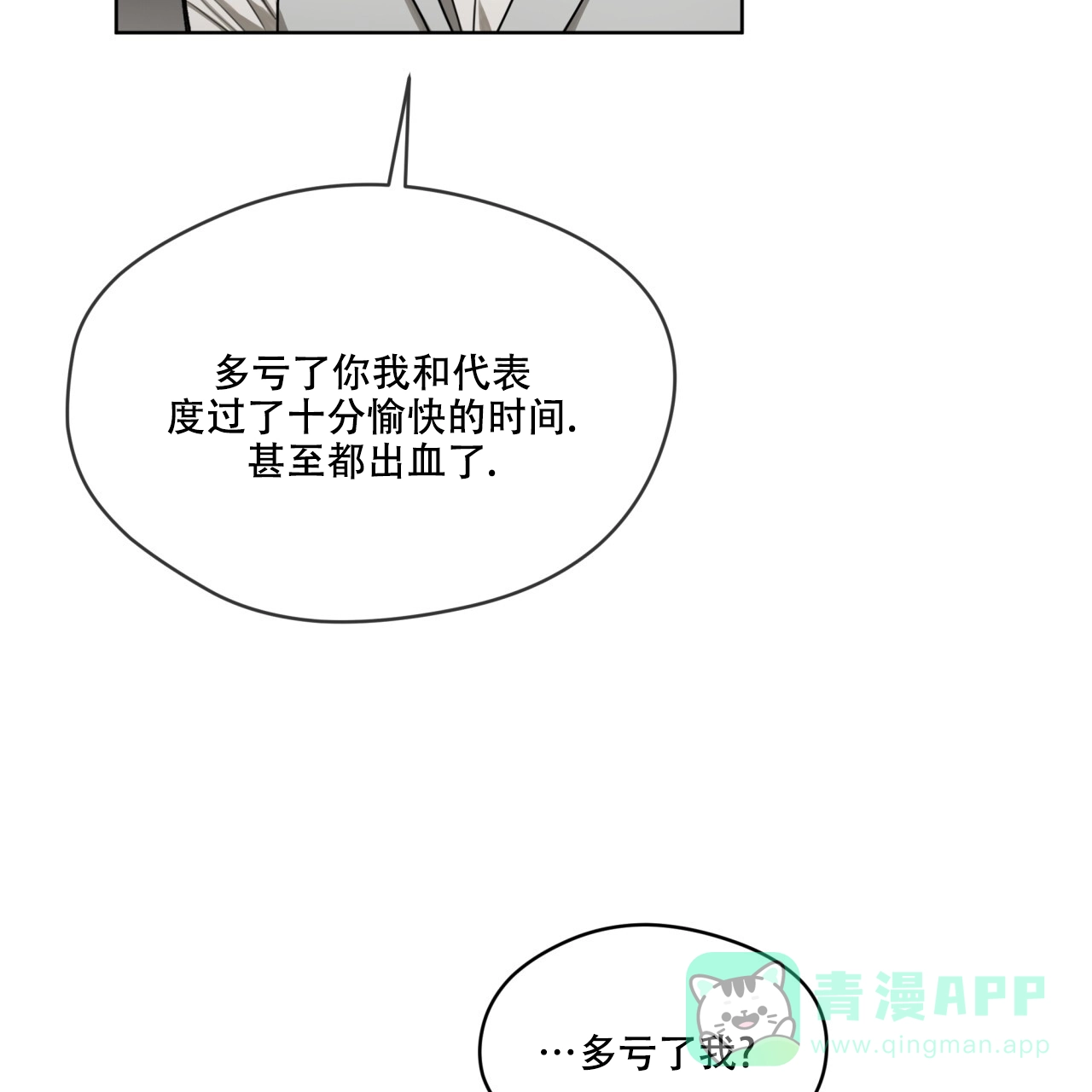 《犯规》第87话 第41页