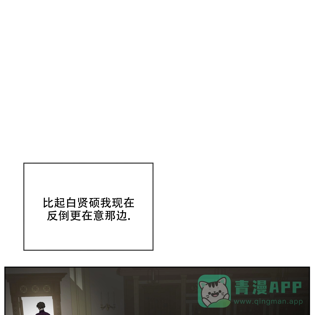 《犯规》第87话 第21页