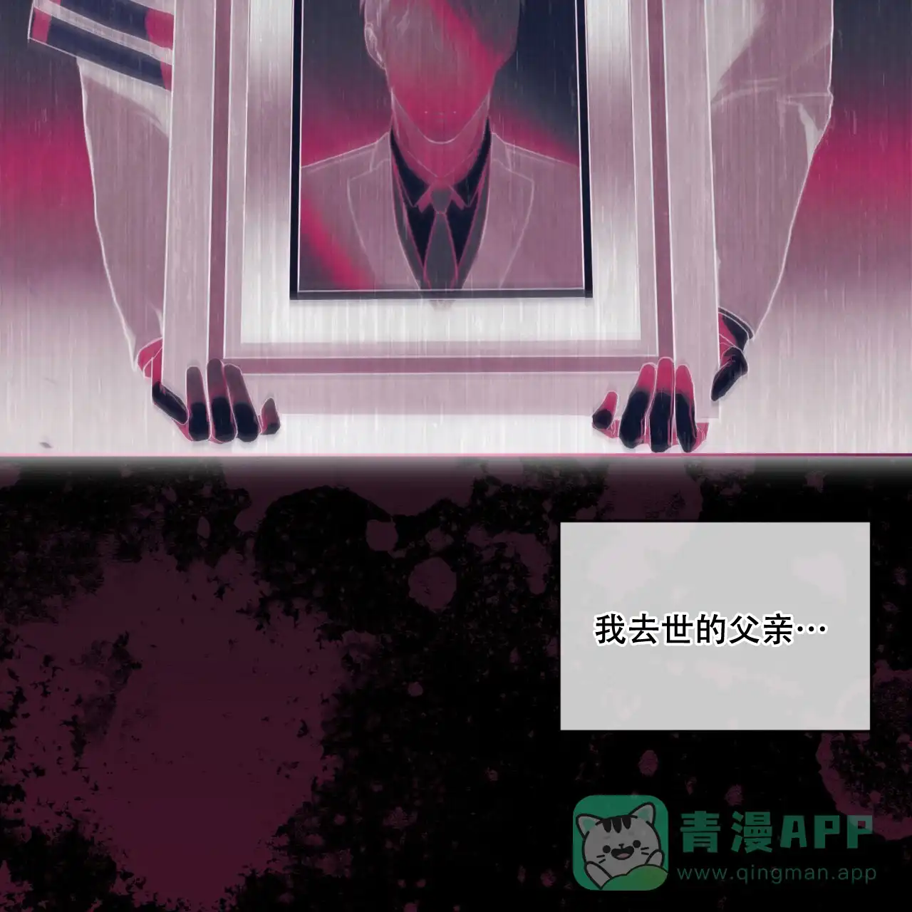 《犯规》第87话 第11页