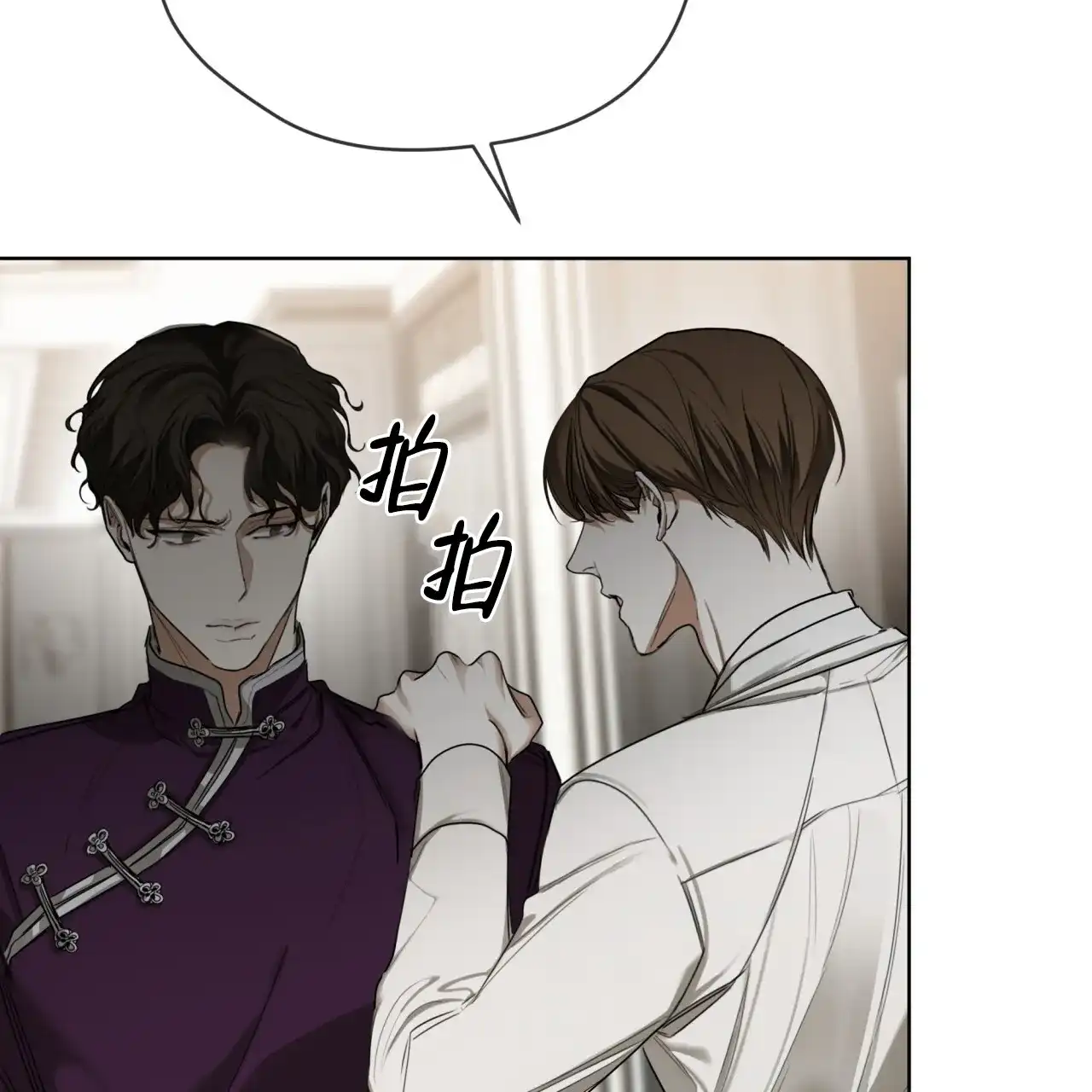 《犯规》第87话 第45页
