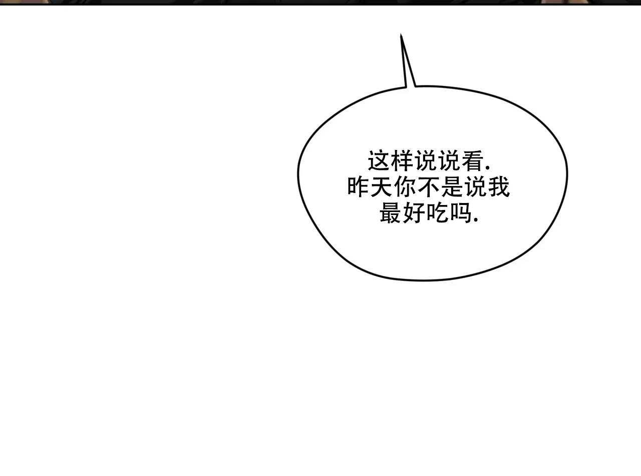 《犯规》第87话 第3页