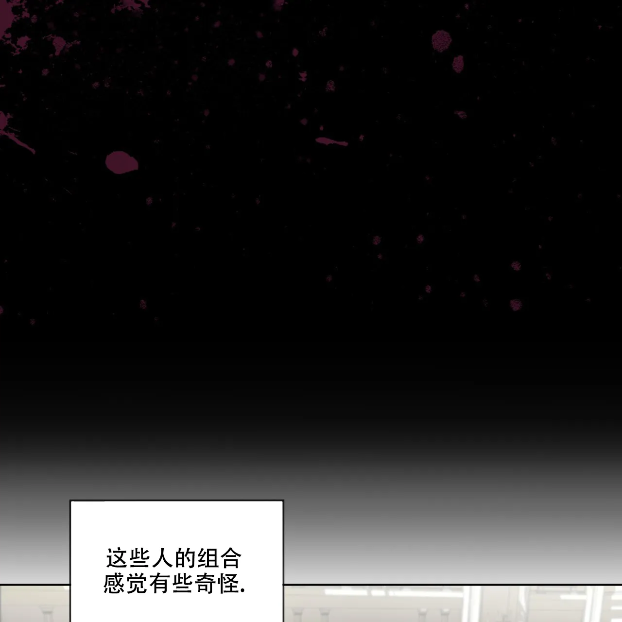 《犯规》第87话 第12页