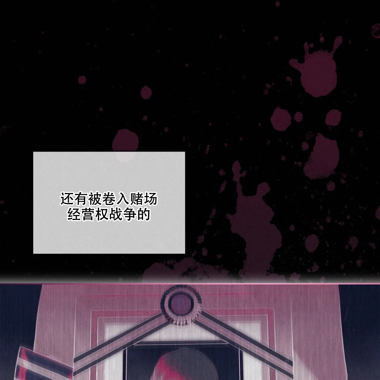 《犯规》第87话 第10页
