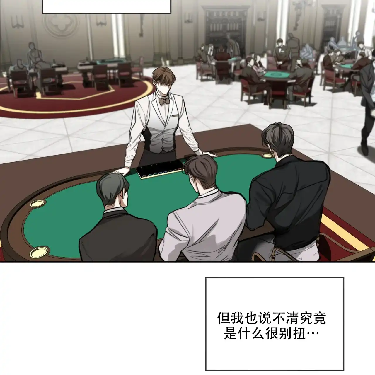 《犯规》第87话 第13页