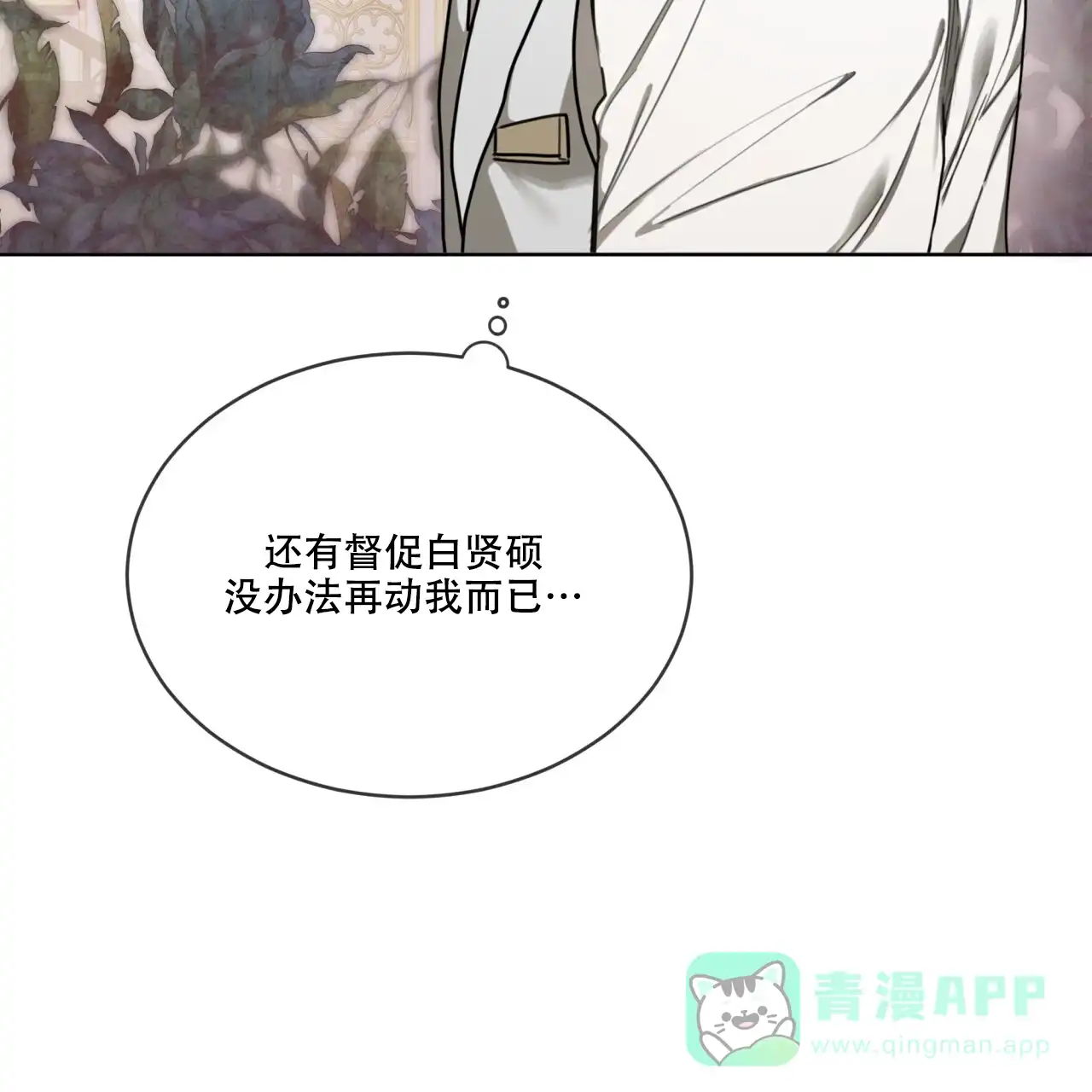 《犯规》第87话 第16页