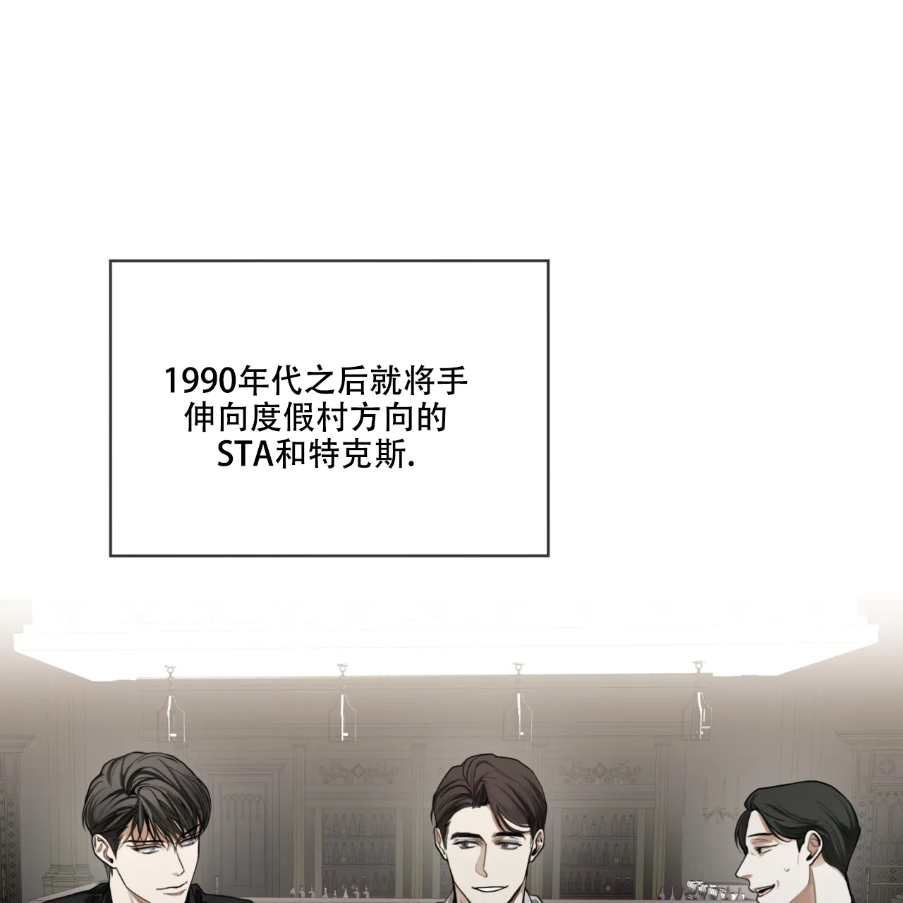 《犯规》第87话 第8页