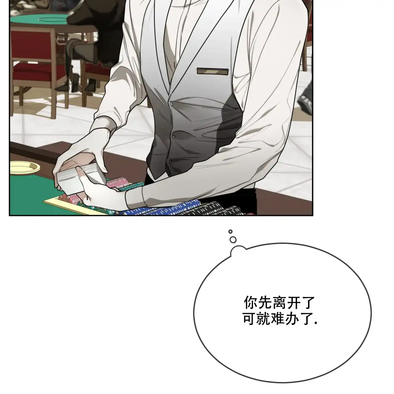 《犯规》第87话 第25页