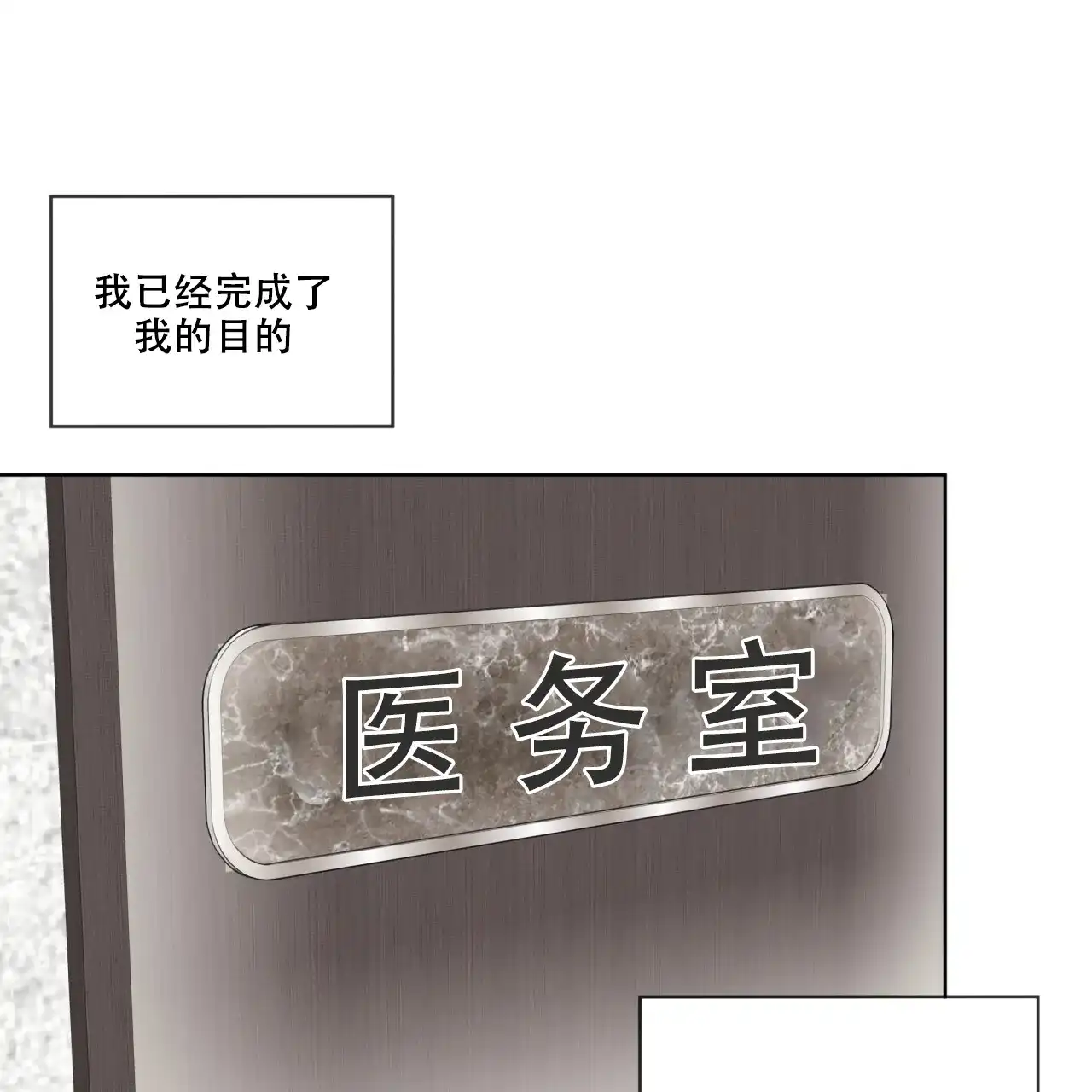 《犯规》第87话 第54页