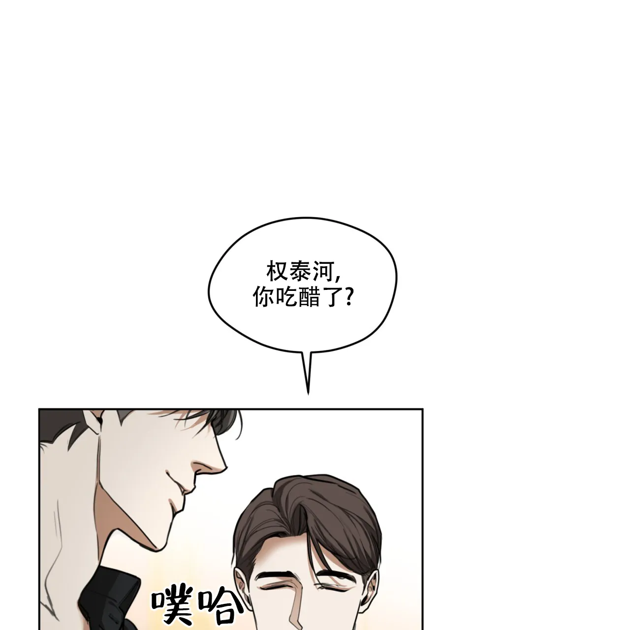 《犯规》第87话 第4页