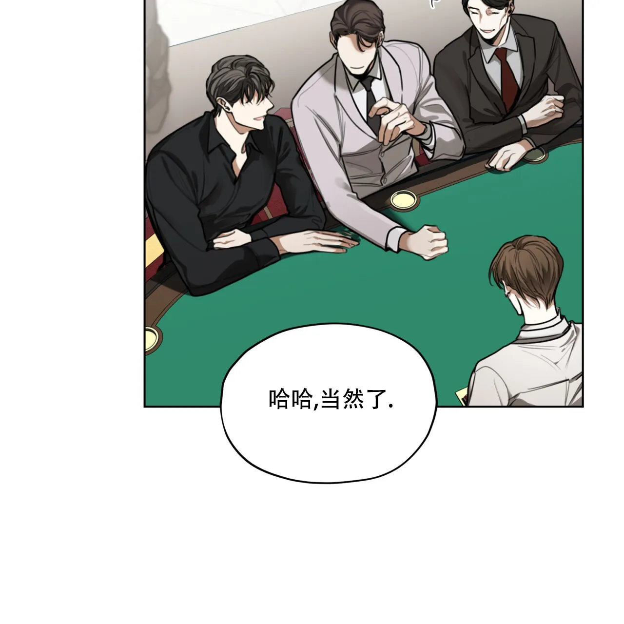 《犯规》第87话 第7页