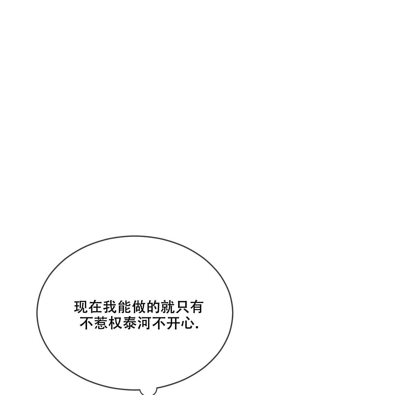 《犯规》第87话 第14页