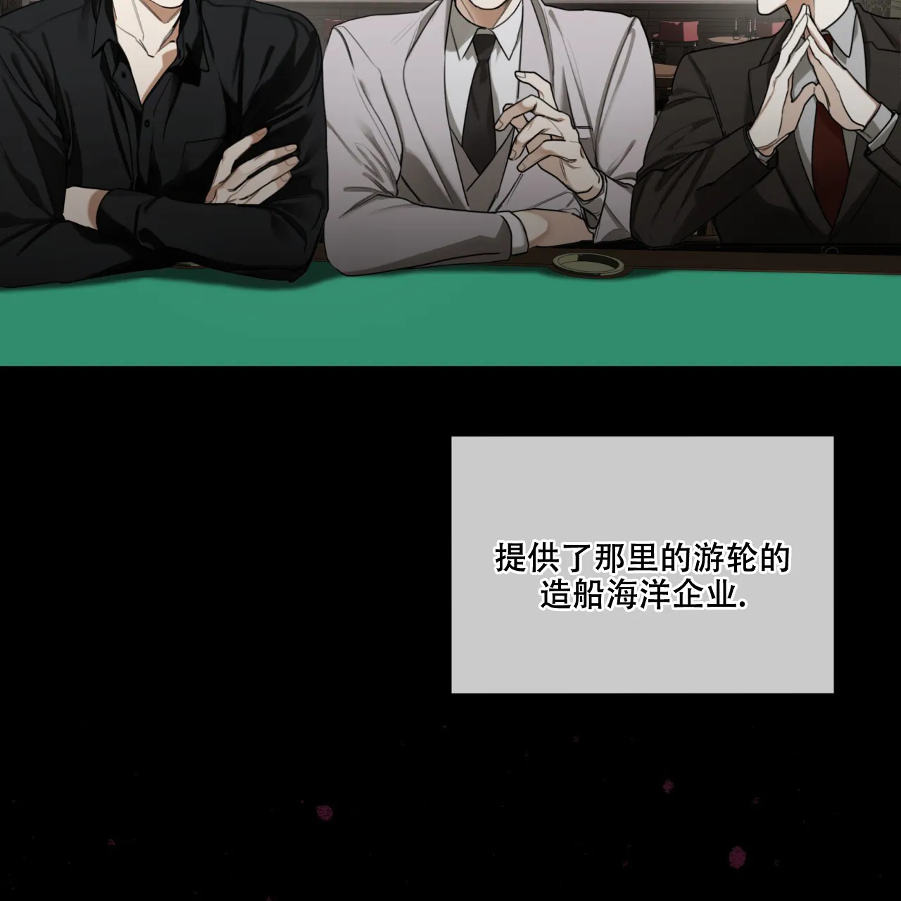 《犯规》第87话 第9页