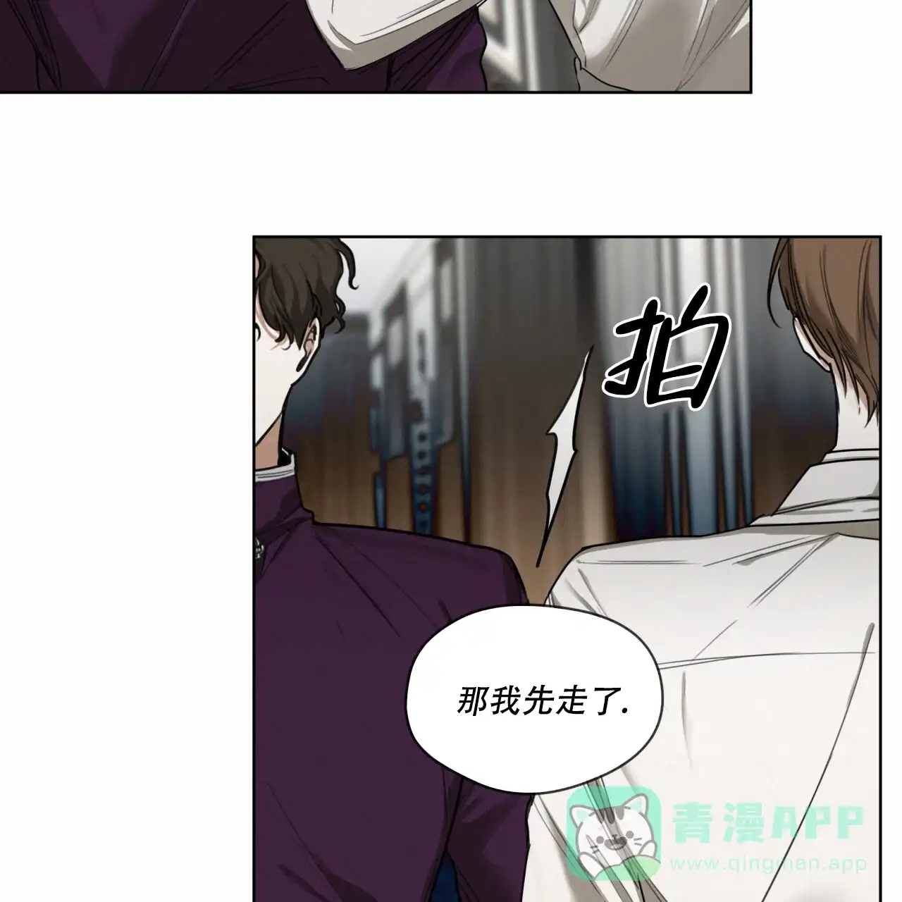 《犯规》第87话 第46页