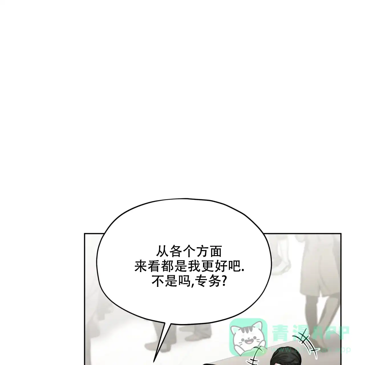 《犯规》第87话 第6页