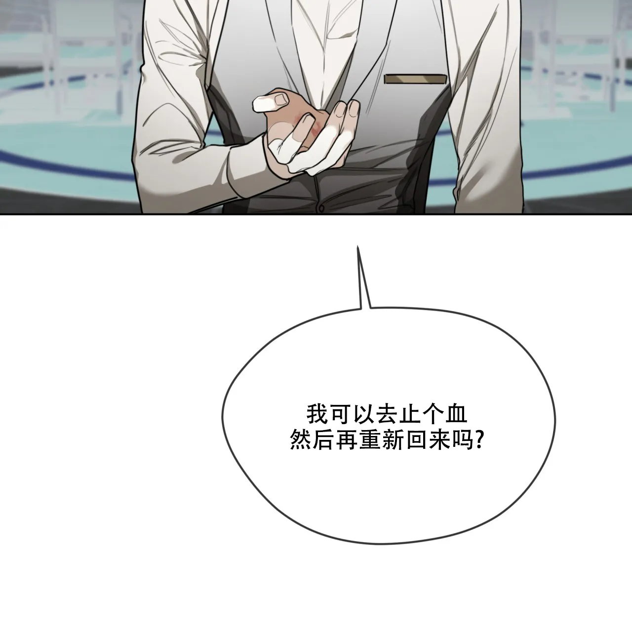 《犯规》第87话 第30页