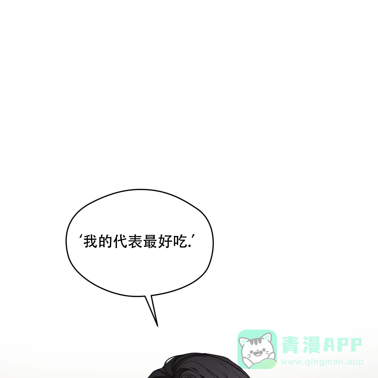 《犯规》第87话 第1页