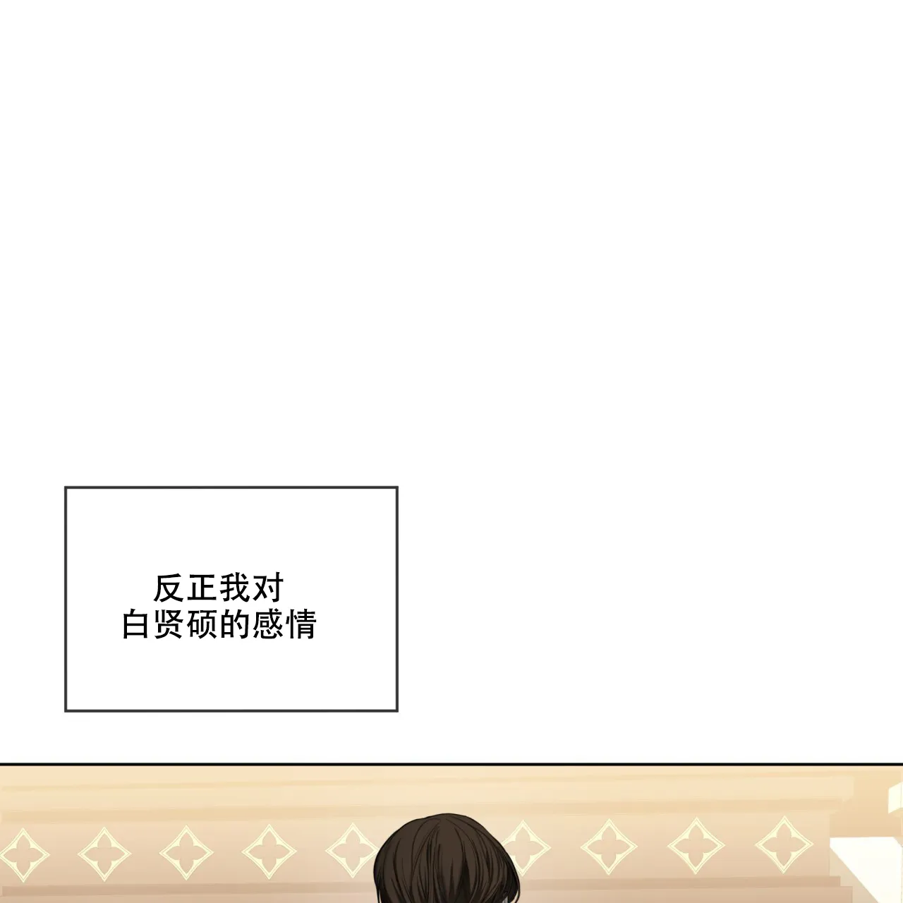 《犯规》第87话 第19页