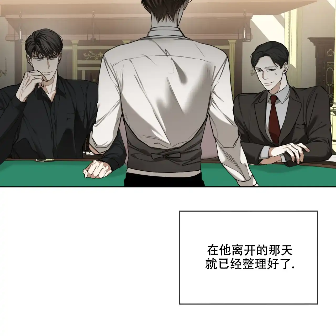 《犯规》第87话 第20页
