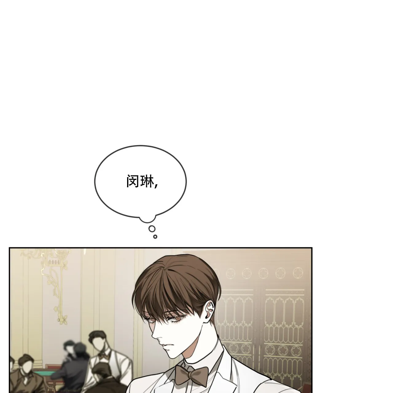 《犯规》第87话 第24页