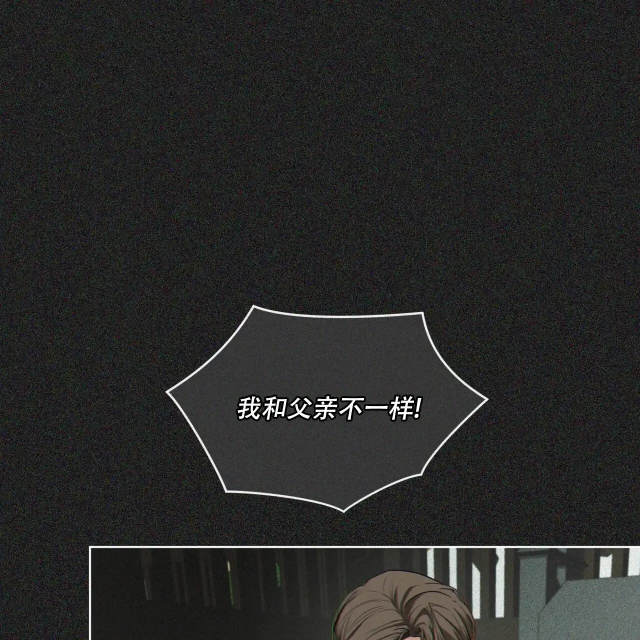 《犯规》第88话 第39页